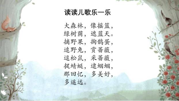 祖先的摇篮PPT课件44