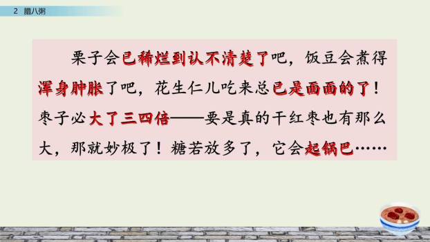 腊八粥PPT课件69