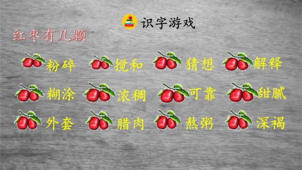 腊八粥PPT课件61