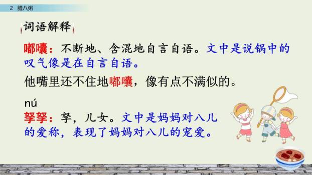 腊八粥PPT课件62