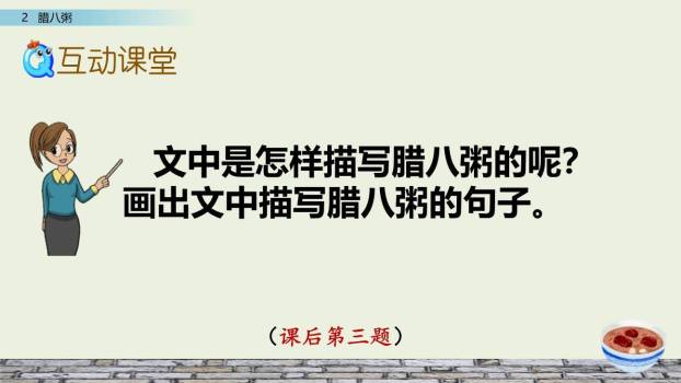 腊八粥PPT课件64