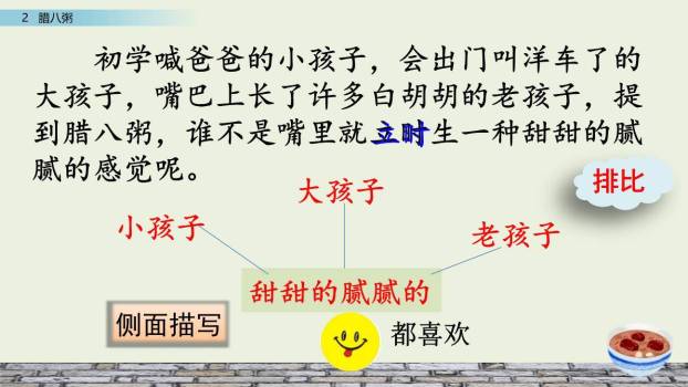 腊八粥PPT课件65