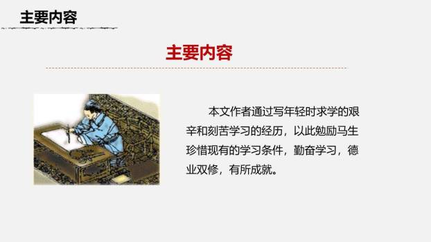 送东阳马生序PPT课件21