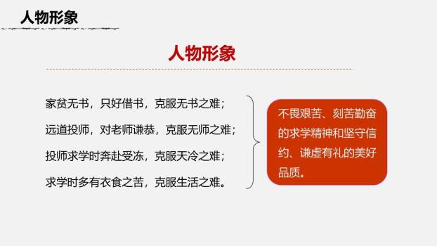 送东阳马生序PPT课件25