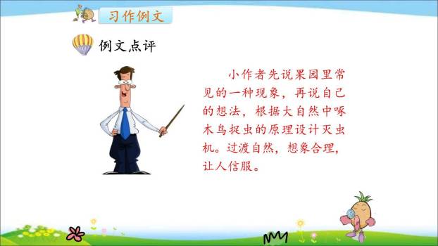 我有一个想法PPT课件22