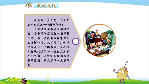 我有一个想法PPT课件24