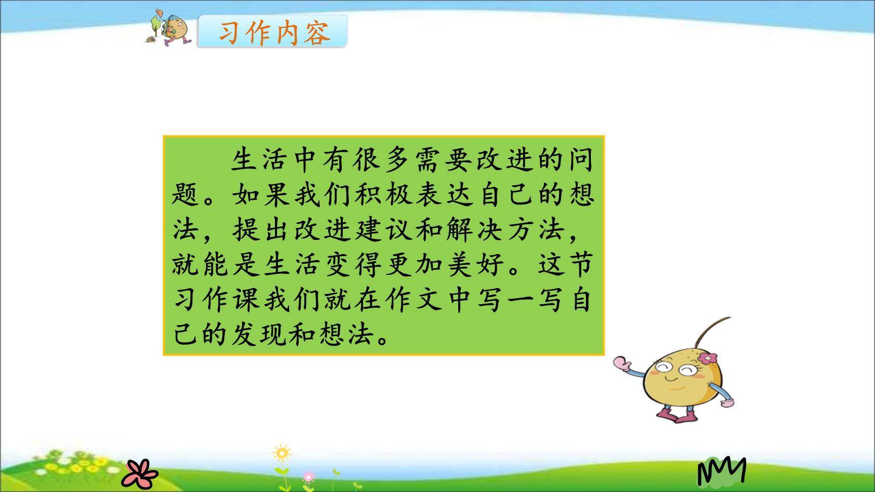 我有一个想法PPT课件25