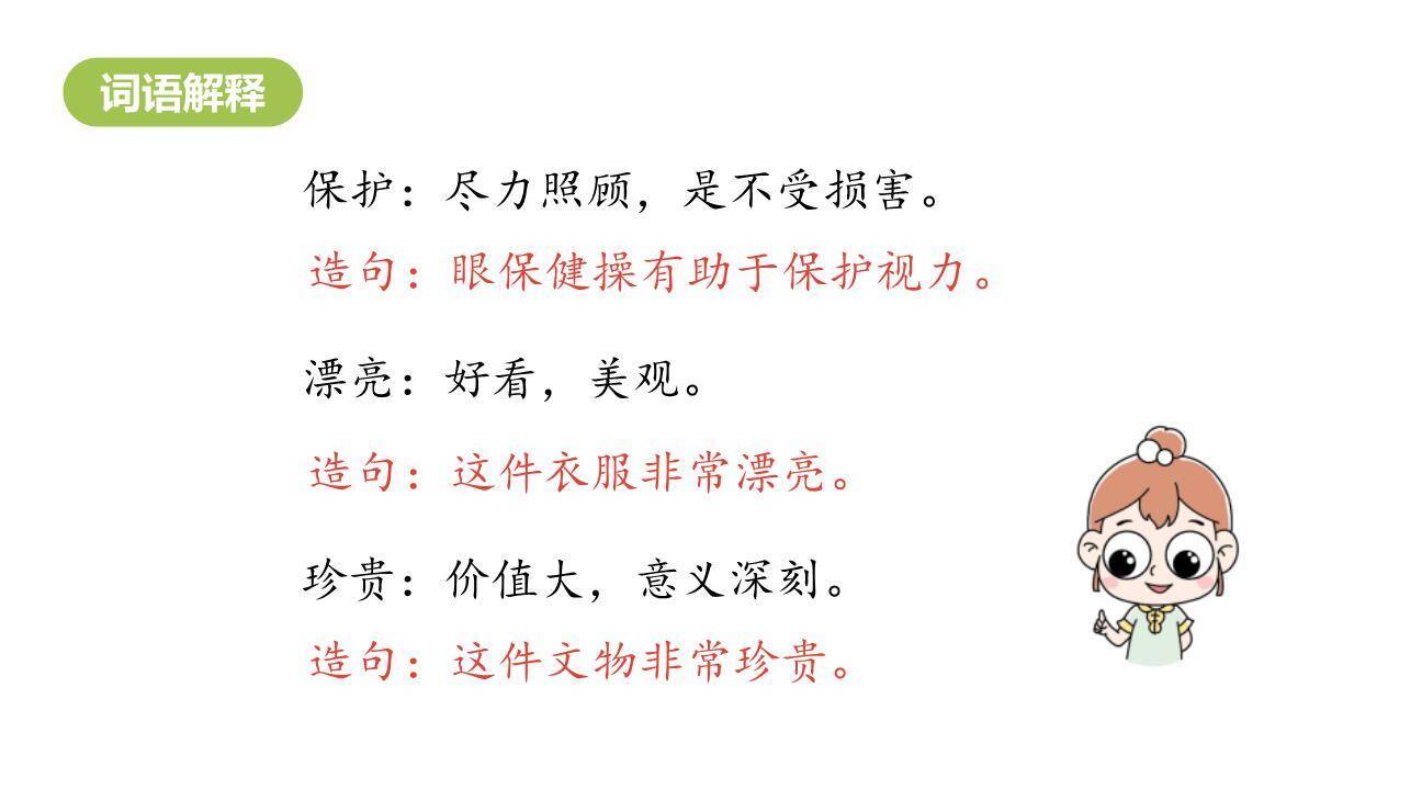 贝的故事PPT课件49