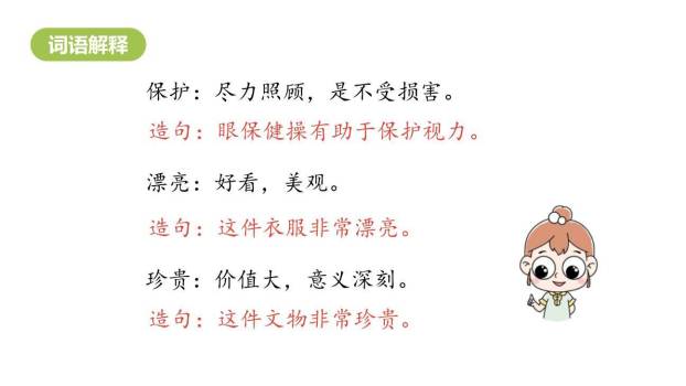 贝的故事PPT课件49