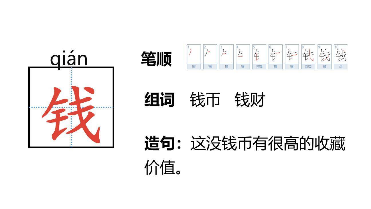 贝的故事PPT课件43