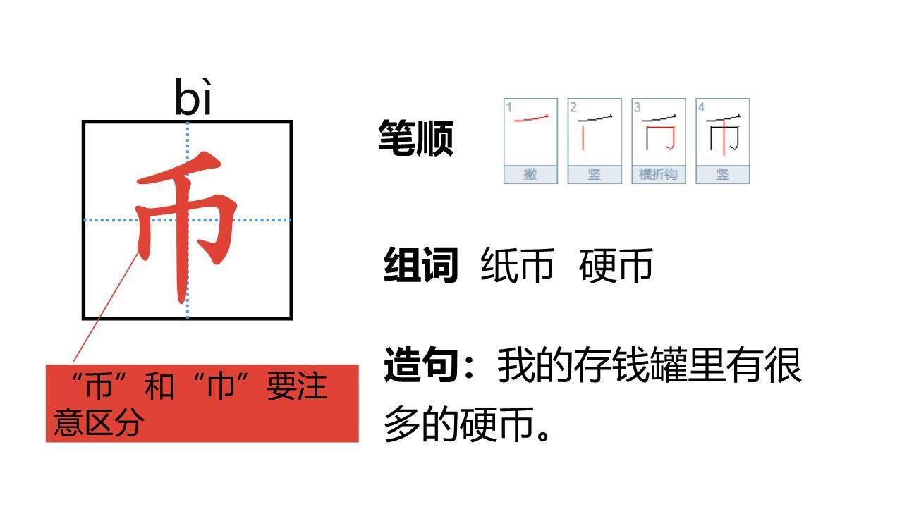 贝的故事PPT课件44