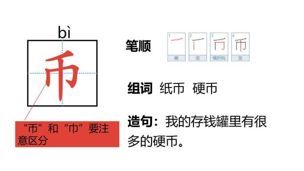 贝的故事PPT课件44