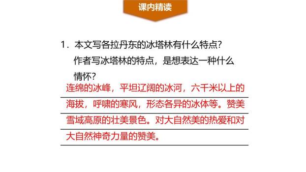 在长江源头各拉丹冬PPT课件13