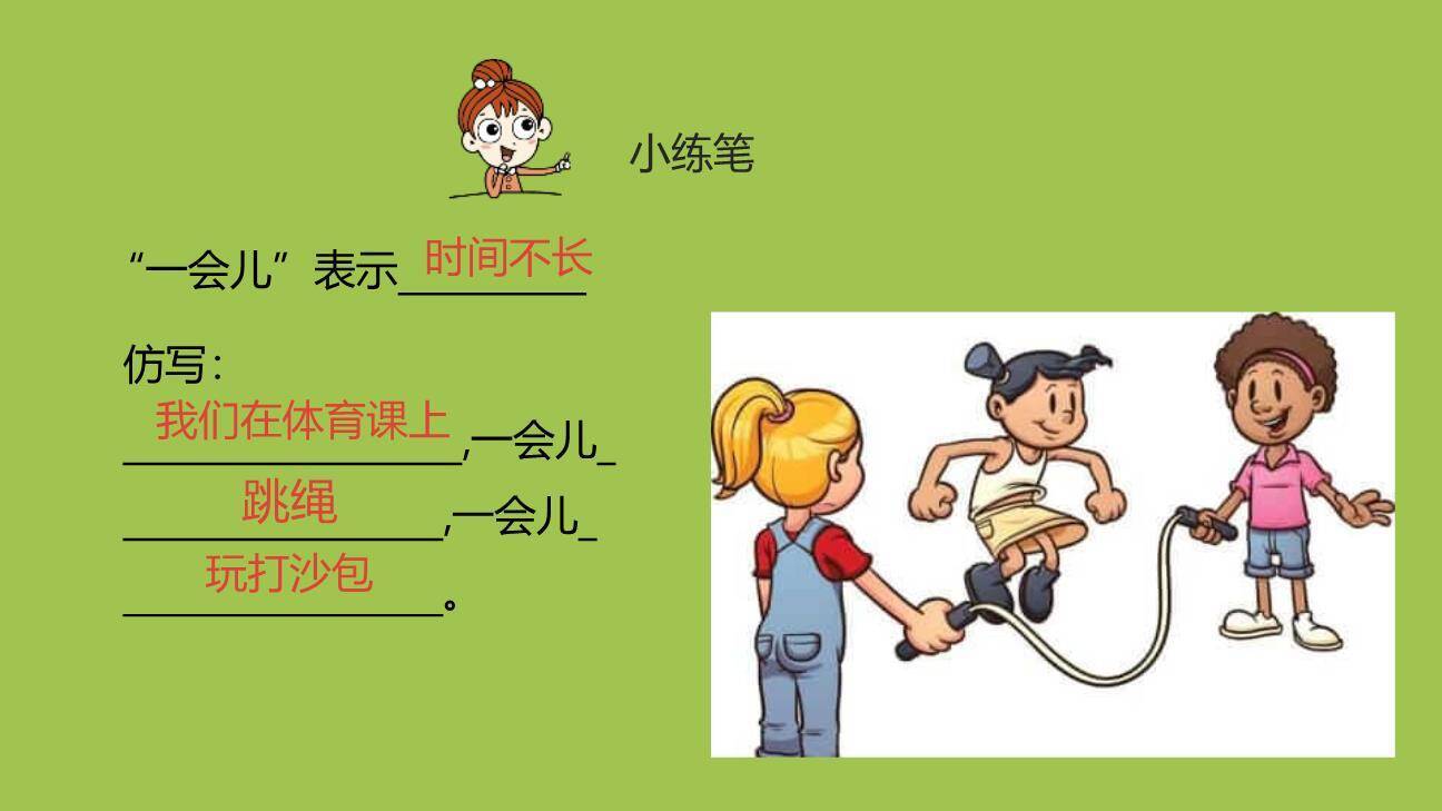 秋天PPT课件第二课时1