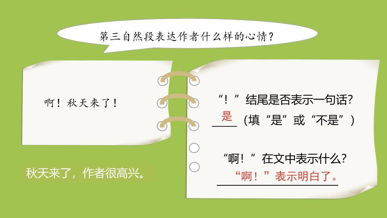 秋天PPT课件第二课时5