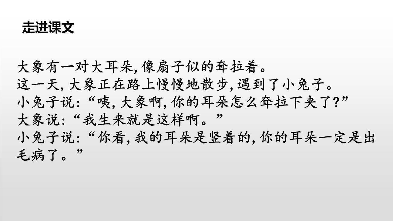 大象的耳朵PPT课件26