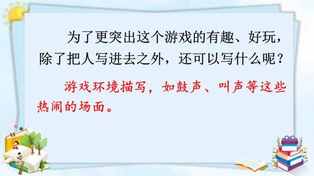 多彩的活动PPT课件58