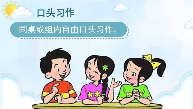 多彩的活动PPT课件59