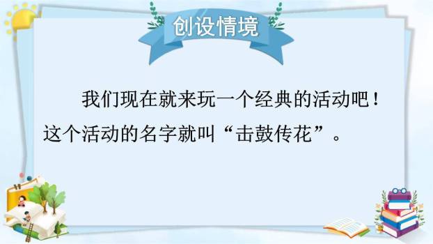 多彩的活动PPT课件52