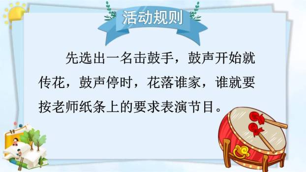 多彩的活动PPT课件53