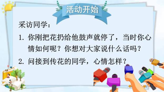 多彩的活动PPT课件54