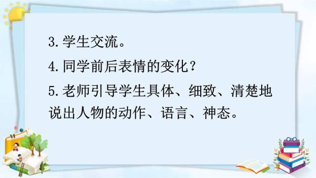 多彩的活动PPT课件55