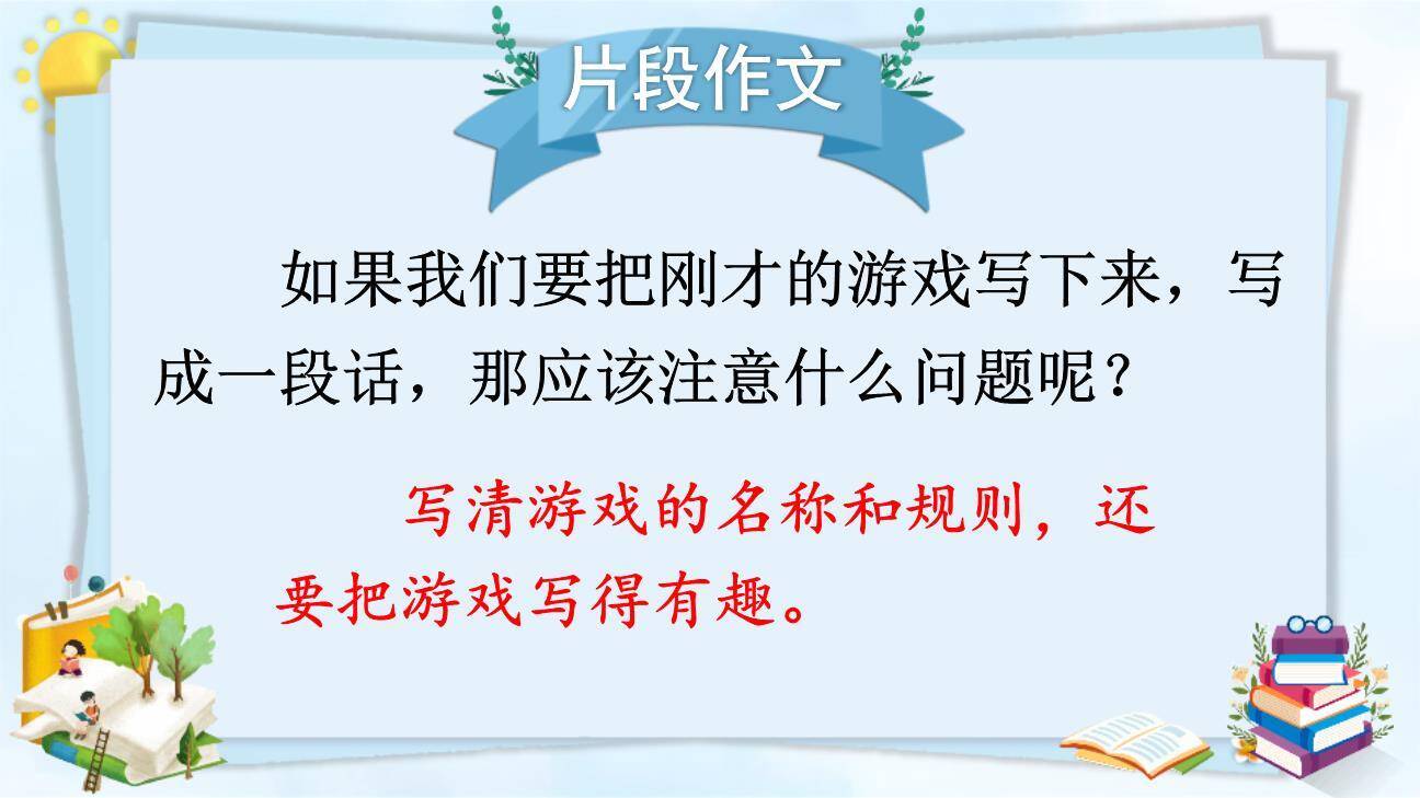 多彩的活动PPT课件56