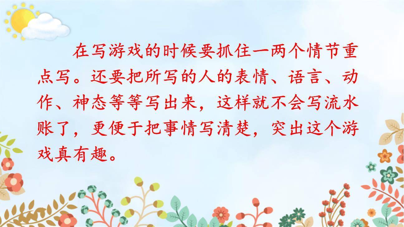 多彩的活动PPT课件57