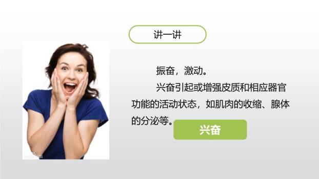 他陶醉了PPT课件11