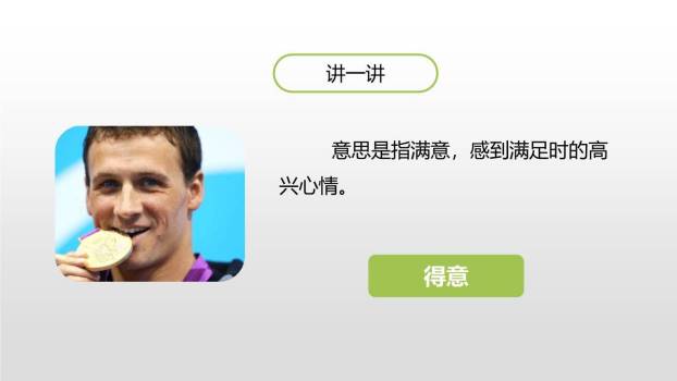 他陶醉了PPT课件13