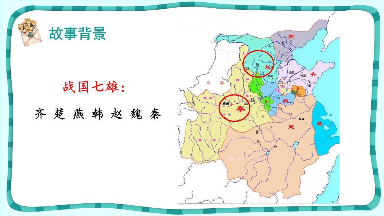 将相和PPT课件59