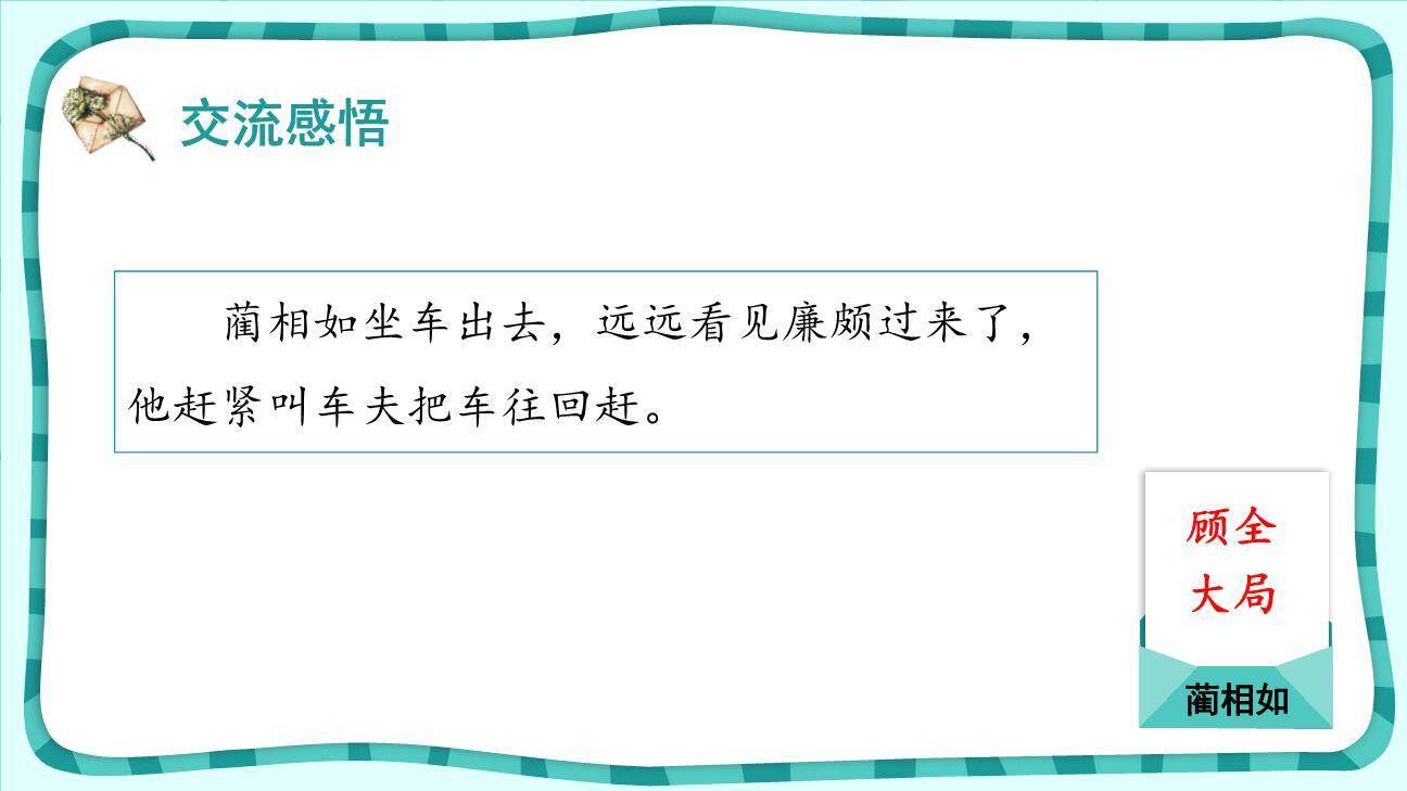 将相和PPT课件51