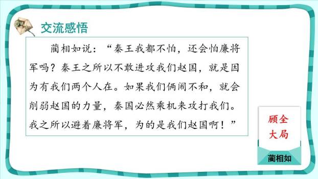 将相和PPT课件52