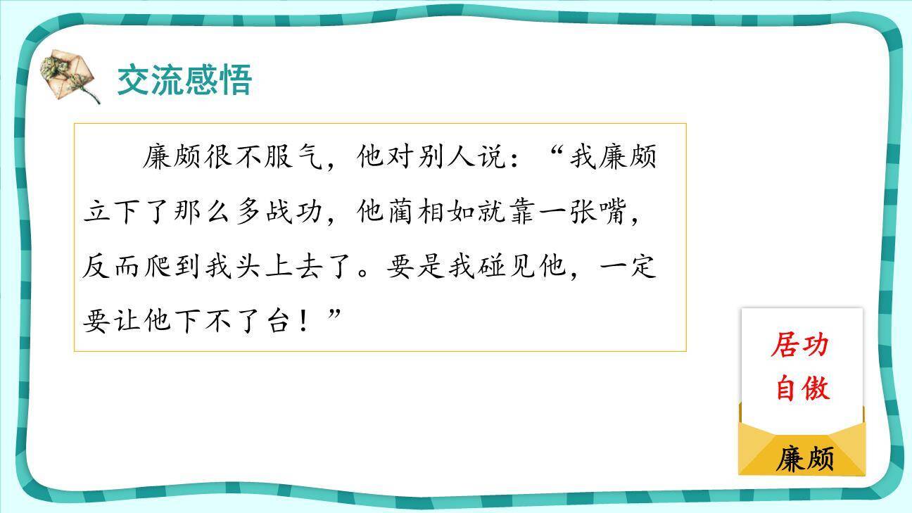 将相和PPT课件53