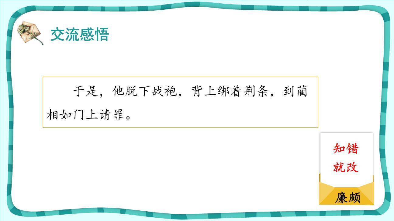 将相和PPT课件54