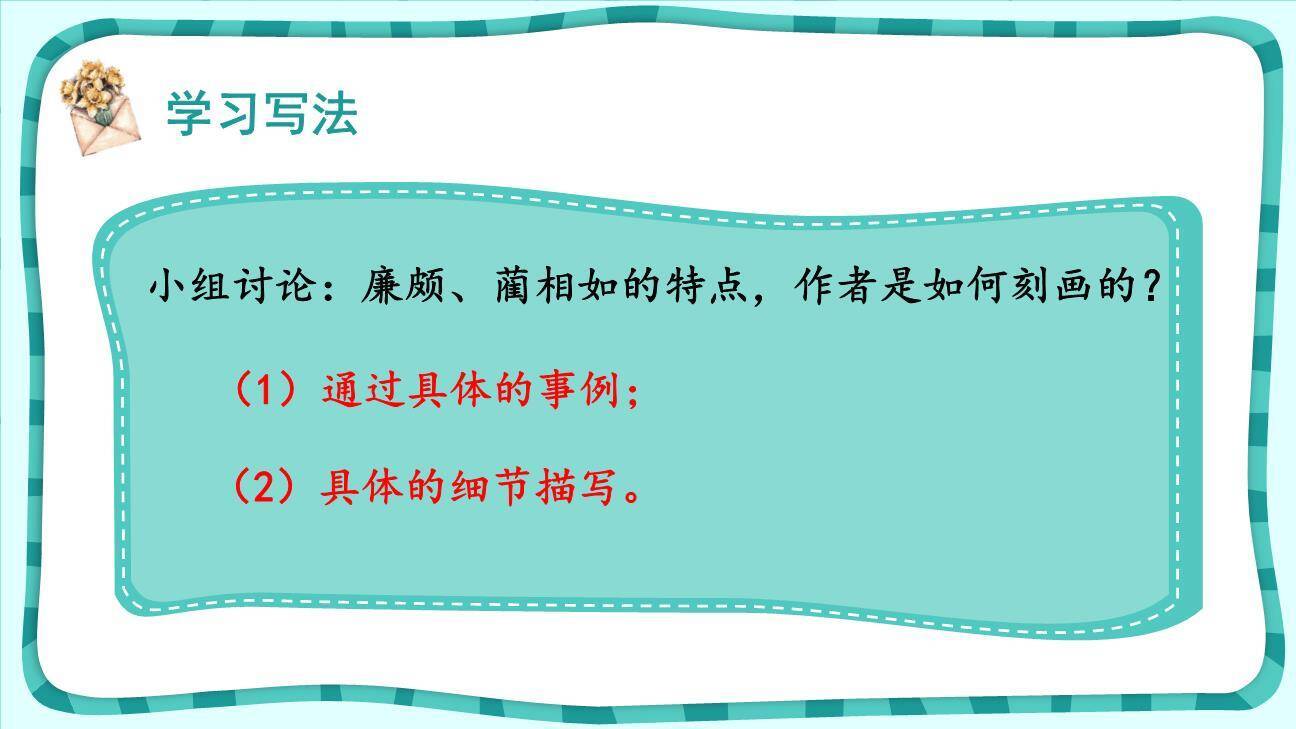 将相和PPT课件55