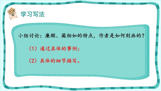 将相和PPT课件55