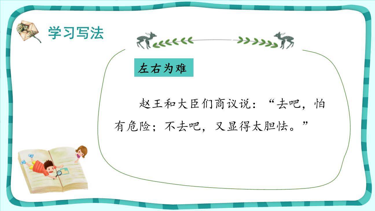 将相和PPT课件56