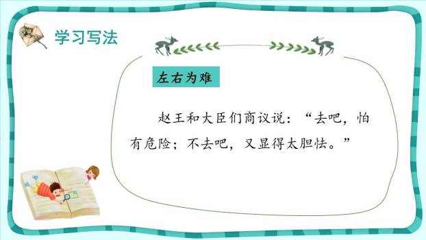 将相和PPT课件56