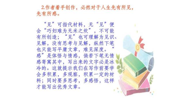 驱遣我们的想象PPT课件64