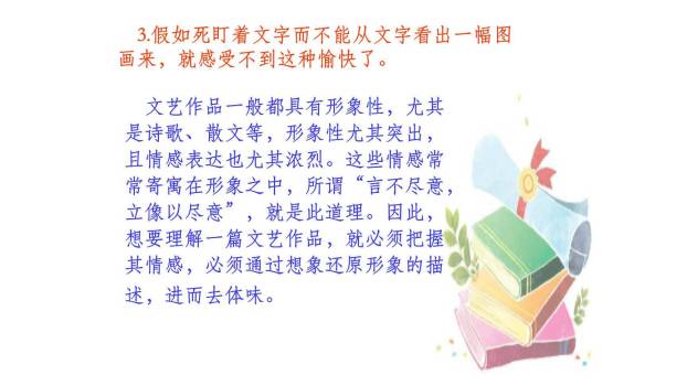 驱遣我们的想象PPT课件65