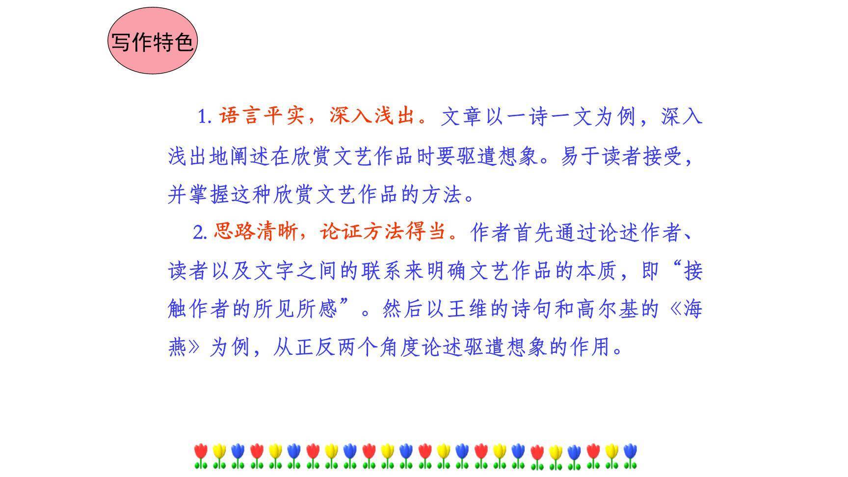 驱遣我们的想象PPT课件66