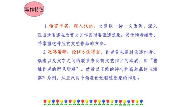 驱遣我们的想象PPT课件66