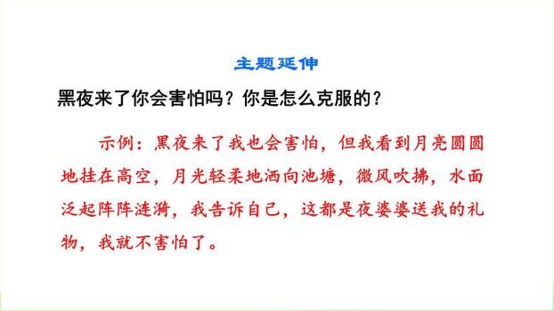 夜色PPT课件64