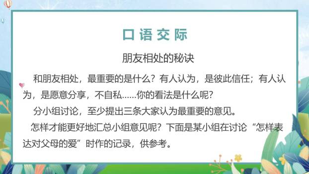 朋友相处的秘诀PPT课件68