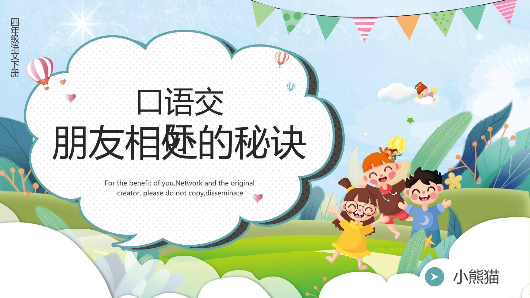 朋友相处的秘诀PPT课件60