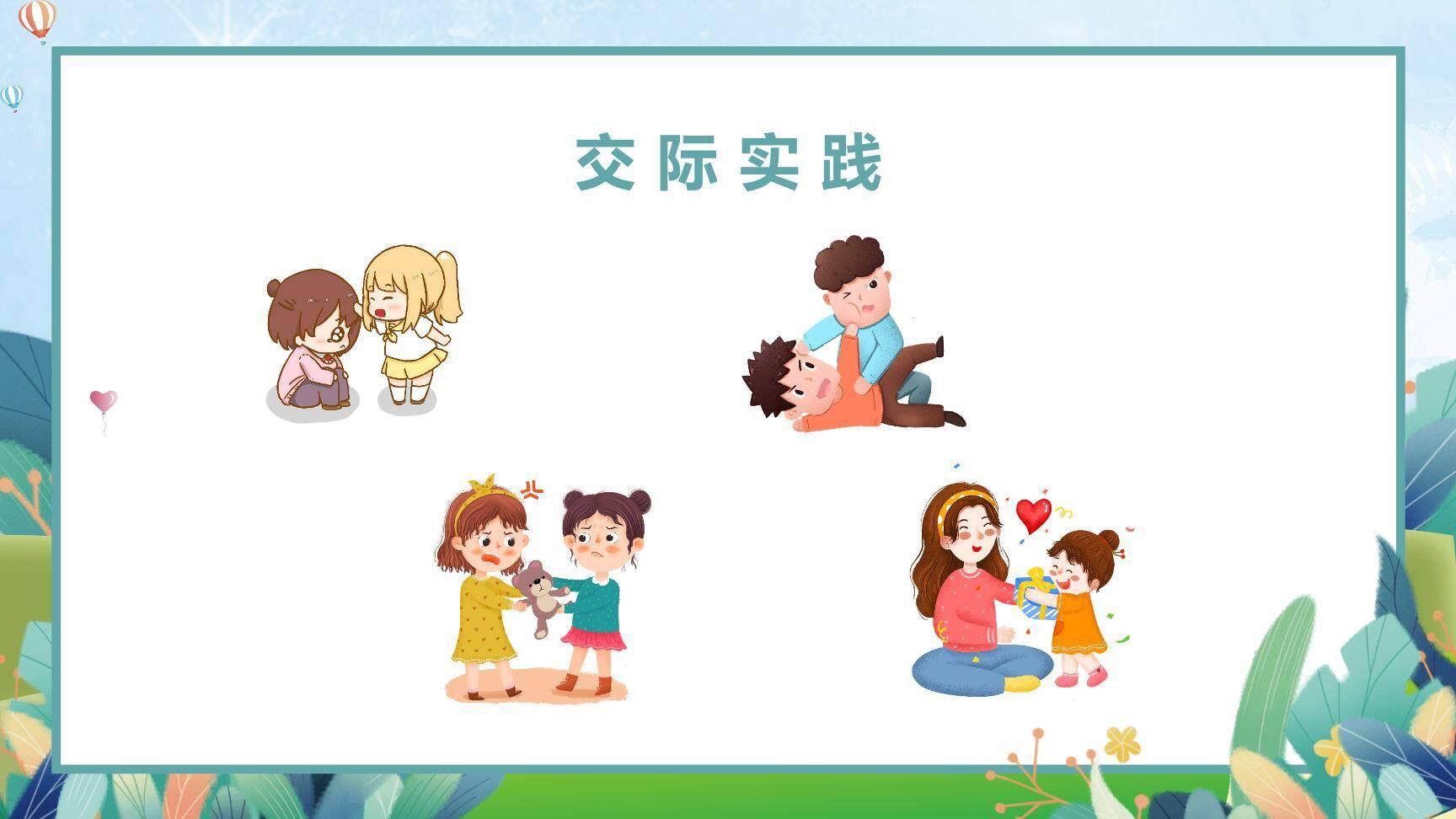 朋友相处的秘诀PPT课件61