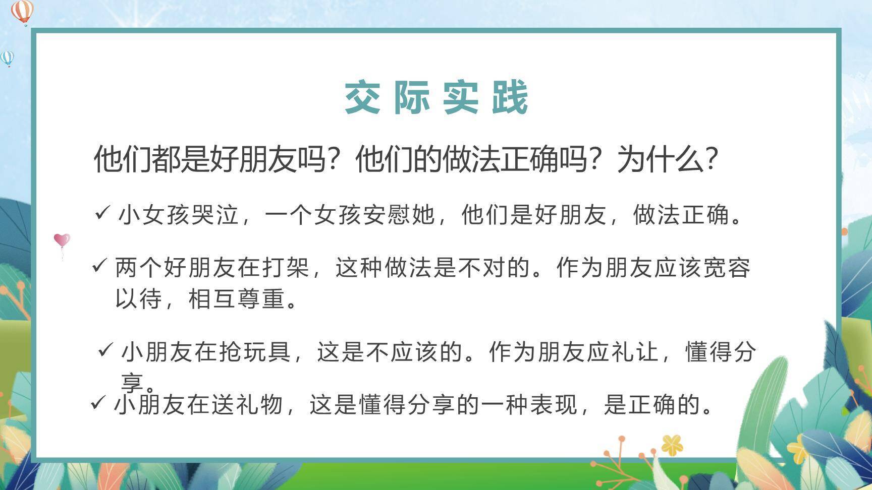 朋友相处的秘诀PPT课件62