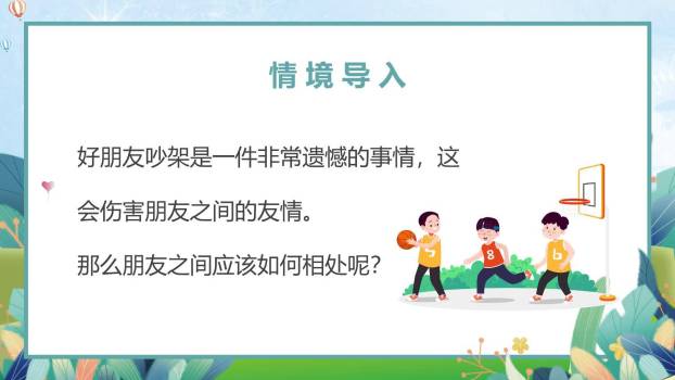 朋友相处的秘诀PPT课件67