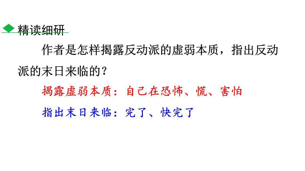 最后一次讲演PPT课件86